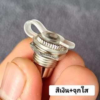 Dc 5.5×2.1มม. ตัวเมีย พร้อมจุกกันน้ำ แบบใส และแบบดำ