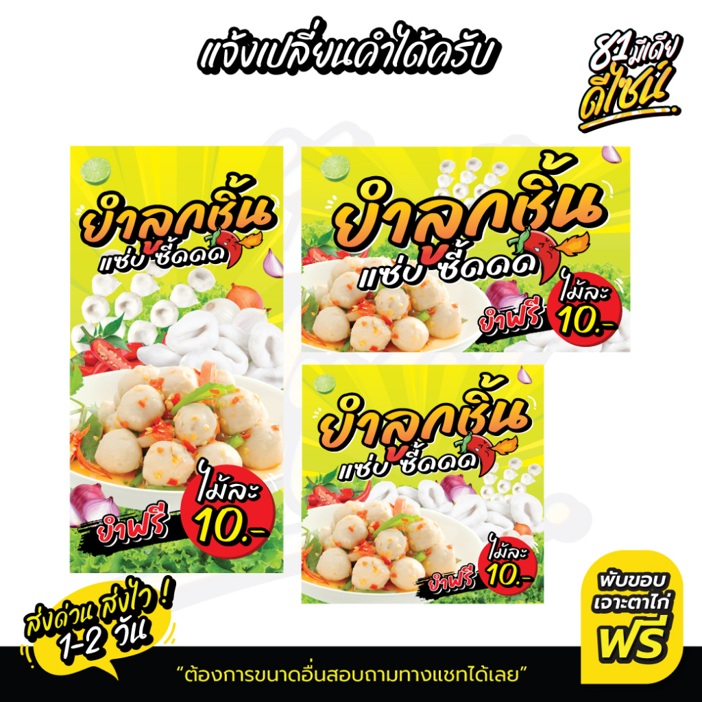 ป้ายยำลูกชิ้น ป้ายไวนิลยำลูกชิ้น ป้ายไวนิล สีสด เห็นชัด **ส่งไว**