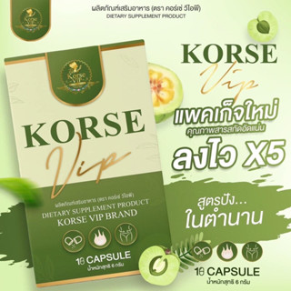 Korse Vip คอร์เซ่  ล็อต5 โฉมใหม่ ของแท้มีบัตรตัวแทน‼️ (ส่งฟรี)