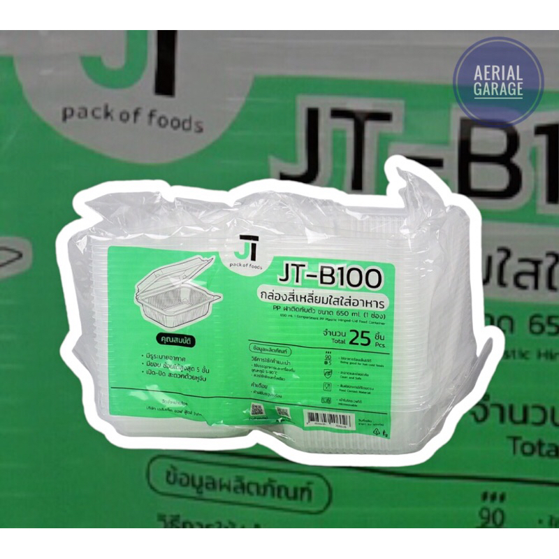 กล่องสี่เหลี่ยมใส่อาหาร 1 ช่อง 650ml