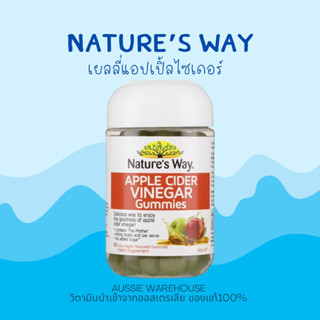 พร้อมส่ง Nature’s way Apple cider เยลลี่แอปเปิ้ลไซเดอร์