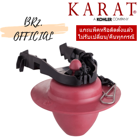 GS1062369-A ยางเปิด-ปิดทางน้ำออกชักโครก