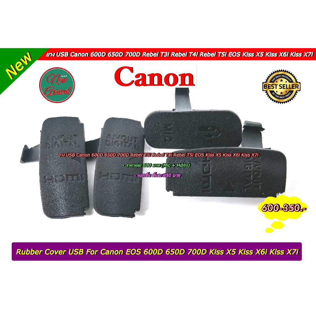 ยาง Hdmi & Mic Canon 600D 650D 700D Rebel T3i Rebel T4i Rebel T5i Kiss X5 Kiss X6i Kiss X7i