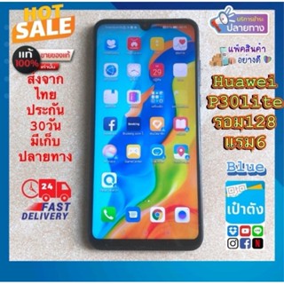 Huawe! P30lite ไวไฟเสีย แท้มือ2หลุดจำนำ รอม64แรม4