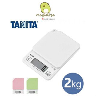 TANITA Kitchen Scale 2kg เครื่องชั่งดิจิตอล TANITA Cooking Scale เครื่องชั่งน้ำหนักระบบดิจิตอล เครื่องชั่งทำอาหาร