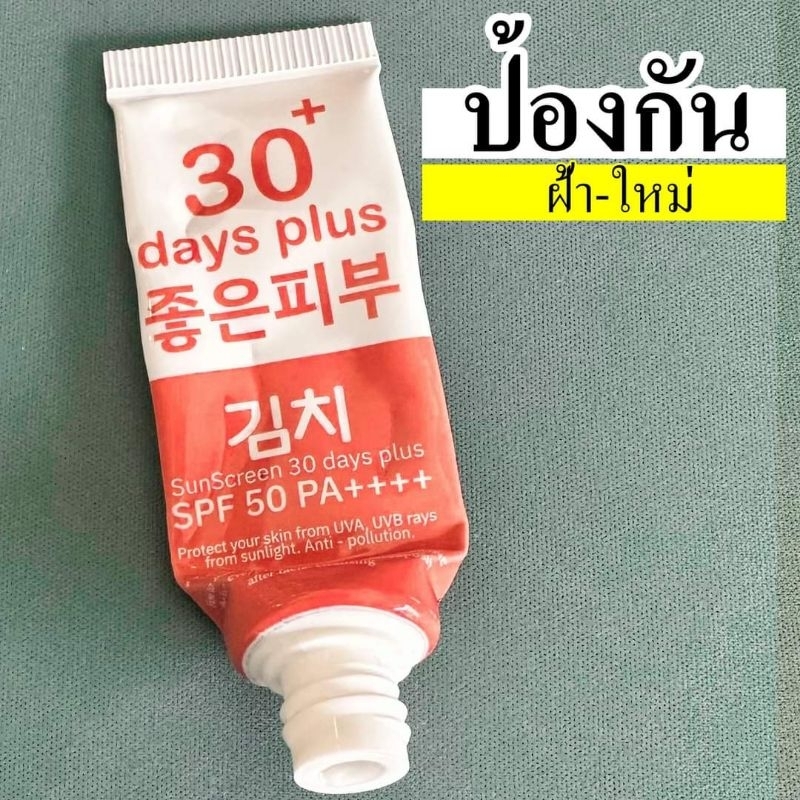 แท้100%จากบริษัท มีของแถมทุกorder ครีมกันแดดกิมจิ กันแดด3ชั้น 🥬🌇 Kimchi Sun Screen SPF PA 50 ++ 15ml