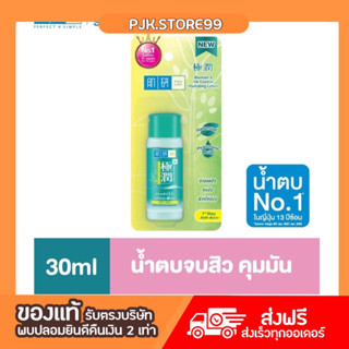 Hada Labo Blemish&amp;Oil Control Lotion 30ml.