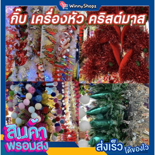 เครื่องประดับ Christmas กิ๊บติดผมมีไฟ กิ๊บติดผมคริสต์มาส เครื่องหัวคริสต์มาส ของขวัญคริสต์มาส