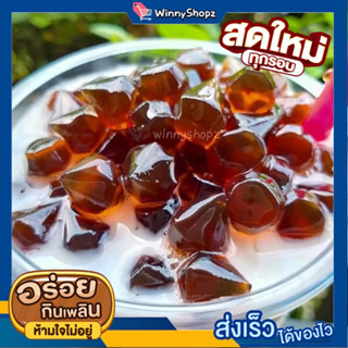 ใหม่ทุกลอต‼️ ไข่มุกบุกเพชร กลิ่นบราวน์ชูการ์ อร่อยเคี้ยวเพลิน (ไม่ต้องต้ม)