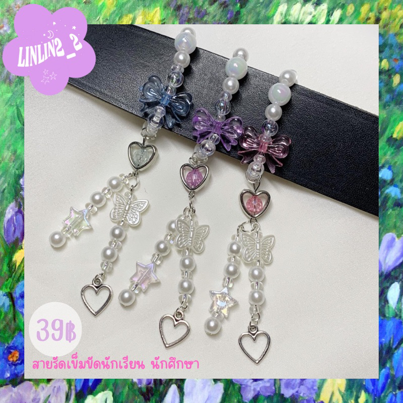 ⁺◟✿  linlin2_2 𐐪ї𐑂 | สายรัดเข็มขัด นักเรียน นักศึกษา