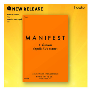 "Manifest" 7 ขั้นตอนสู่ทุกสิ่งที่ปรารถนา