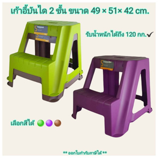 Small Evting เก้าอี้บันได 2 ชั้น มีให้เลือก 2สี No. PN9140