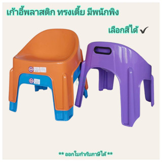 Small Evting เก้าอี้พลาสติก มีพนักพิง ทรงเตี้ย รุ่น K200/FT224