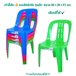 Small Evting เก้าอี้พนักพิง "รุ่นเล็ก" สำหรับเด็ก No.159  สีสดใส