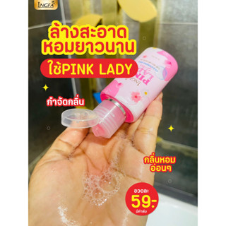 อิงฟ้า พิ้งค์เลดี้ น้ำยาอนามัยล้างจุดซ่อนเร้น สูตรอ่อนโยน ปริมาณ 50 ml.