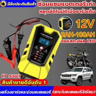 🔥รุ่นใหม่ล่าสุด🔥สินค้าพร้อมจัดส่ง เครื่องชาร์จแบตเตอรี่FOXSUR(7 ระบบ)12V6Aแอมป์2Ah-100Ahเครื่องชาร์จอัจฉริยะและซ่อมแบต