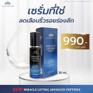 [โปรเด็ด🔥ของแท้💯%] เซรั่มนางงาม ลิฟติ้ง ไวท์เทนนิ่ง serum หน้าใส ผิวออร่า ฉ่ำวาว ออร่า