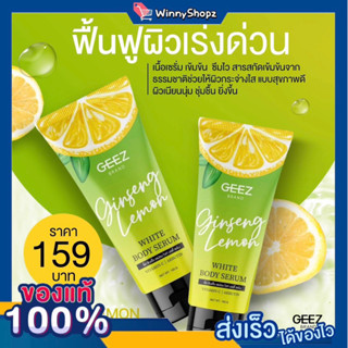 โสมมะนาว โสมเลม่อน Ginseng Lemon บำรุงล้ำลึก ฟื้นฟูผิว ผิวกระจ่างใส ขนาด 100g.