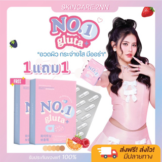 1 แถม 1 ส่งฟรี | NO.1 Gluta Plus โนวัน กลูต้า คอลลาเจน ผิวขาวใสออร่า ลดสิว ฝ้า