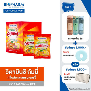 BIOPHARM Vitamin C Gummy วิตามินซีกัมมี่ (60 กรัม) 1 กล่อง