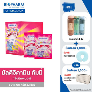 BIOPHARM Multivitamin Gummy  วิตามินกัมมี่ วิตามินรวม (60 กรัม)