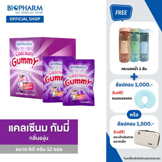 BIOPHARM Calcium Gummy แคลเซียม กัมมี่ (60 กรัม) 1 กล่อง