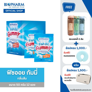 BIOPHARM Fish Oil Gummy ฟิชออยล์ กัมมี่ (50 กรัม) 1 กล่อง