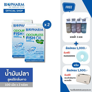 BIOPHARM Oudorless Fish Oil (น้ำมันปลาชนิดไร้กลิ่น) ขนาด 100 แคปซูล 2 กล่อง