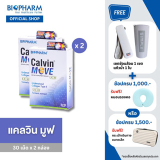 BIOPHARM CALVIN MOVE (แคลวิน มูฟ) 2 กล่อง