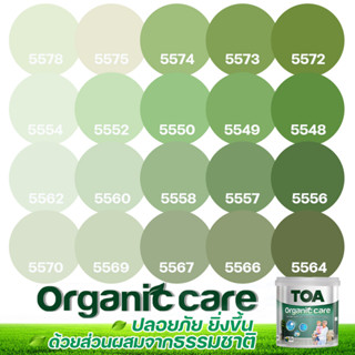 TOA Organic Care ออร์แกนิคแคร์ สีเขียว ตอง 9L สีทาภายใน ปลอดภัยที่สุด ไร้กลิ่น เกรด 15 ปี สีทาภายใน สีทาบ้าน เกรดสูงสุด