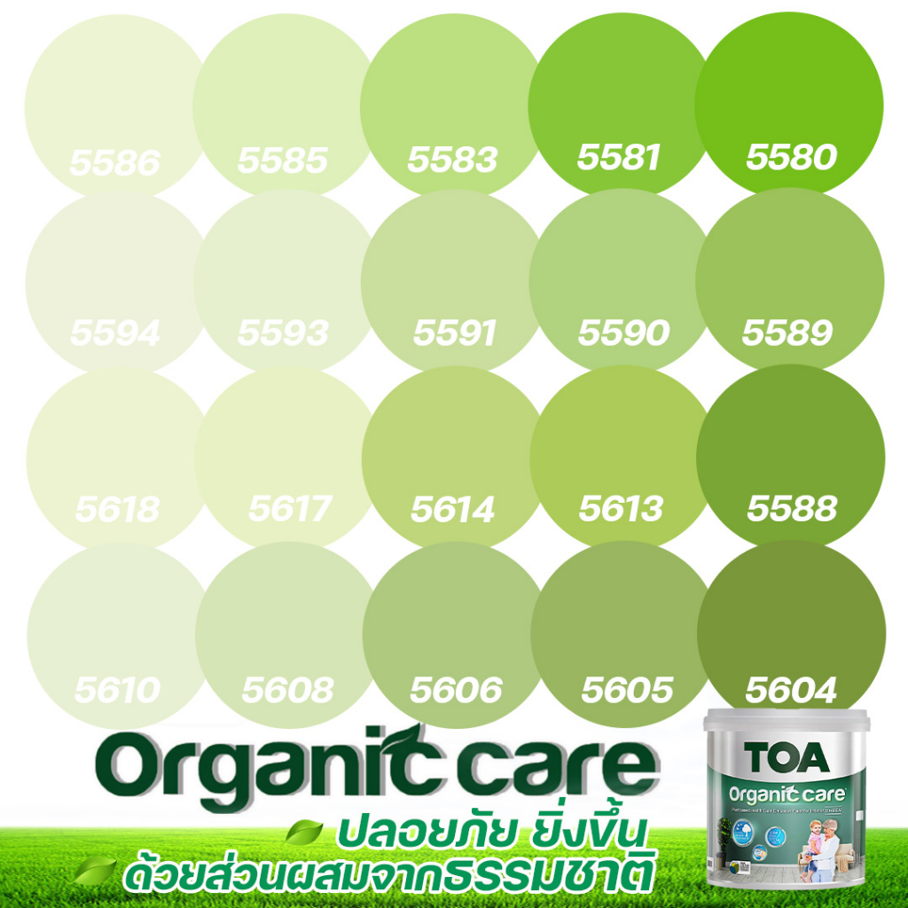 TOA Organic Care ออร์แกนิคแคร์ สีเขียว ใบไม้ 9L สีทาภายใน ปลอดภัยที่สุด ไร้กลิ่น เกรด15 ปี