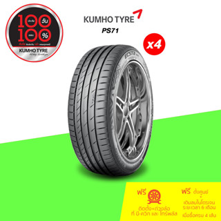 KUMHO (คัมโฮ) ยางรถยนต์ รุ่น PS71 จำนวน 4 เส้น (กรุณาเช็คสินค้าก่อนสั่งซื้อ)