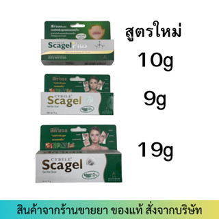 Cybele Scagel / Cybele scagel plus advance สกาเจล ลบรอยแผลเป็น