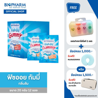 BIOPHARM FISHOIL GUMMY (20 กรัม) 1 กล่อง