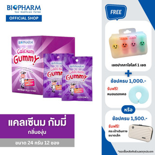 BIOPHARM CALCIUM GUMMY (24 กรัม) 1 กล่อง