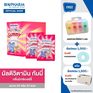 BIOPHARM MULTIVITAMIN GUMMY (24 กรัม) 1 กล่อง