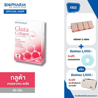 BIOPHARM GLUTA COLLAGEN PLUS (กลูต้า คอลลาเจน พลัส) 1 กล่อง ส่งฟรี