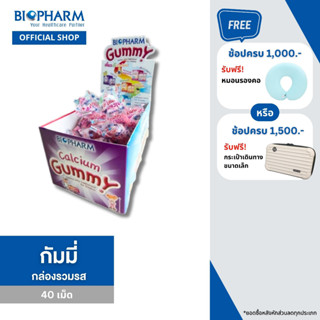 BIOPHARM GUMMY SAMPLE PACK กัมมี่ วิตามิน กล่องรวม  คละรส จำนวน 40 เม็ด