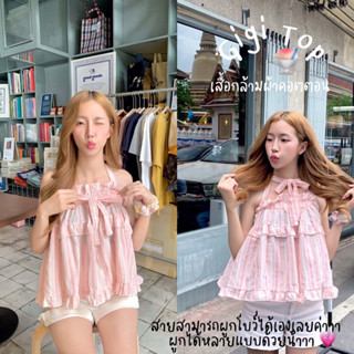 พร้อมส่ง : เสื้อกล้ามผ้าคอตตอนสีชมพู ทรงระบาย สายผูกได้หลายแบบ