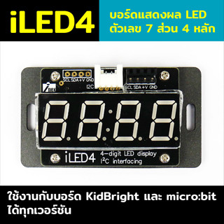 INEX iLED4 บอร์ดแสดงผล LED ตัวเลข 7 ส่วน 4 หลัก