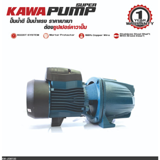 KAWA PUMP รุ่น JSW100 ปั๊มเจ็ท ส่งไกล และ สูง 1HP 750W (1 x 1) เหมาะสำหรับงานดูดน้ำจากถังน้ำ