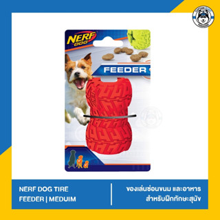 Nerf Dog Tire Feeder  ของเล่นสุนัขฝึกทักษะ