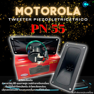 ลำโพงเสียงในบ้าน Motorola Tweeter piezoeletricetrico (PN-55 1กล่อง)