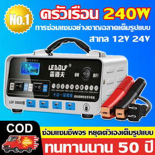 【2023อัปเกรด】เครื่องชาร์จ 12V24V เครื่องชาร์จแบตเตอรี่รถยนต์ ตัวชาร์จแบตเตอรี่เครื่องชาร์จอัจฉริยะและซ่อมแบตเตอรี่รถยนต์