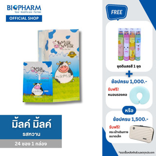 BIOPHARM Milk Milk Sweetened Flavor  (มิลค์ มิลค์ รสหวาน) 1 กล่อง