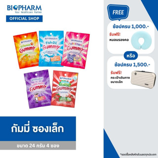 BIOPHARM GUMMY (ซองเล็ก) มีให้เลือก 5 สูตร