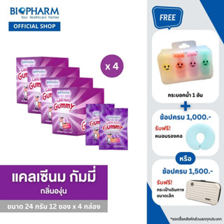 BIOPHARM CALCIUM GUMMY (24 กรัม) 4 กล่อง *ส่งฟรี KERRY