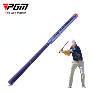 แท่งปรับวงสวิงมีเสียง สีน้ำเงิน PGM Swing Trainner (HGB021) Golf Practitioner Sound Swing Stick สินค้ามีพร้อมส่ง