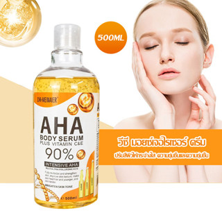 โลชั่น AHA solution 95% ผลัดเซลล์ผิวให้ความชุ่มชื้น ปริมาณ500ml-1420