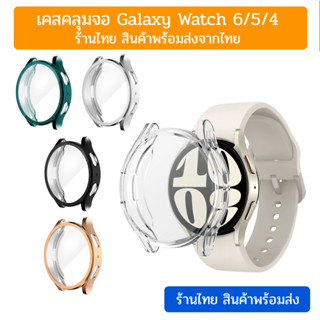 เคส Galaxy watch4/5/6 เคส samsung galaxy watch 4 watch5 watch6 40 44 watch5 pro เคสคลุมจอ case กันรอย galaxy watch